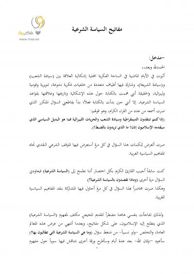 غلاف كتاب مفاتيح السياسة الشرعية