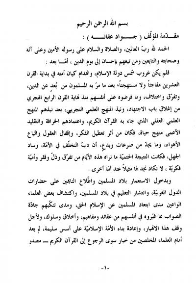 غلاف كتاب آدم الإنسان أبو البشر رد علمي شامل على كتاب أبي آدم قصة الخلقة بين الأسطورة والحقيقة لمؤلفه الدكتور عبد الصبور شاهين