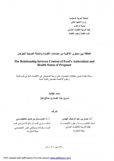 غلاف كتاب العلاقة بين محتوى الأغذية من مضادات الأكسدة والحالة الصحية للحامل