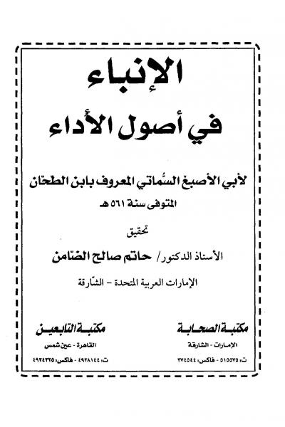 غلاف كتاب الأنباء في أصول الأداء