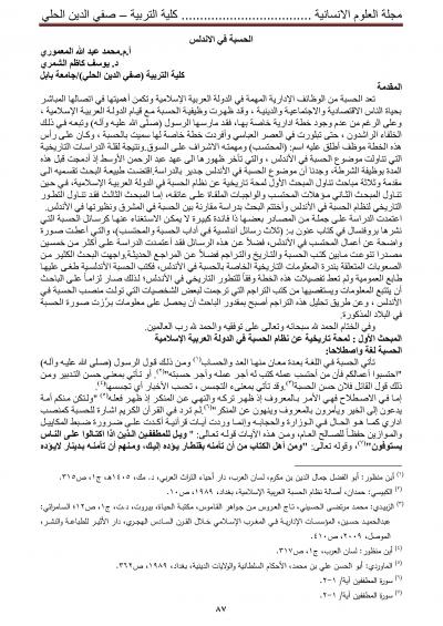 غلاف كتاب الحسبة في الأندلس