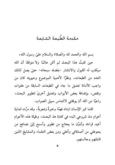 غلاف كتاب أبناء الملتزمين