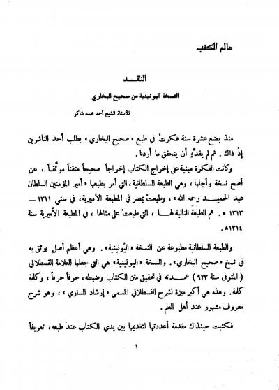 غلاف كتاب النقد النسخة اليونينية من صحيح البخاري