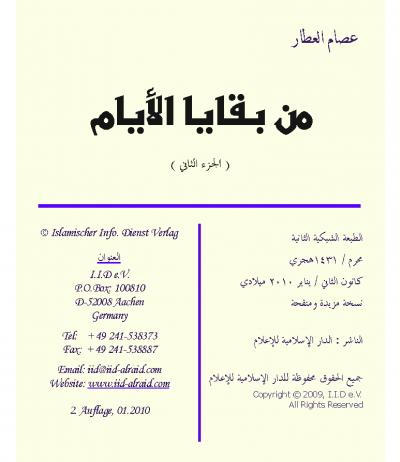 غلاف كتاب من بقايا الأيام الجزء الثاني