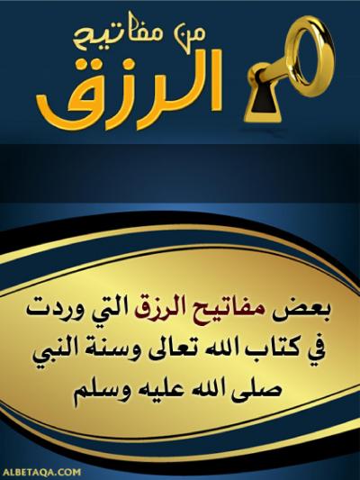 غلاف كتاب من مفاتيح الرزق