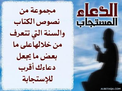 غلاف كتاب الدعاء المستجاب