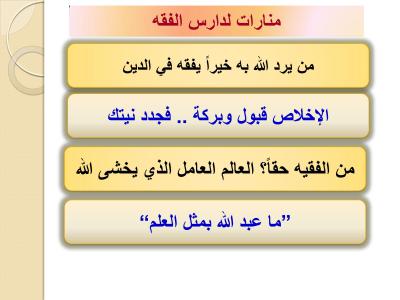 غلاف كتاب مدارج التفقه