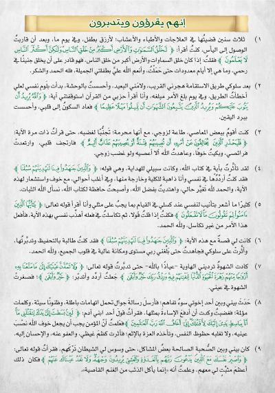 غلاف كتاب القرآن غيرني – عاشوا مع القرآن فتغيرت حياتهم