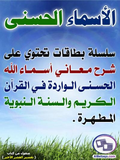 غلاف كتاب شرح الأسماء الحسنى