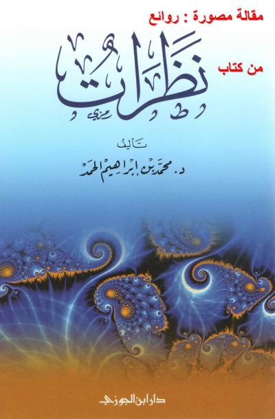غلاف كتاب مقالة مصورة : روائع