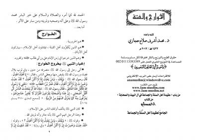غلاف كتاب الخوارج والفتنة