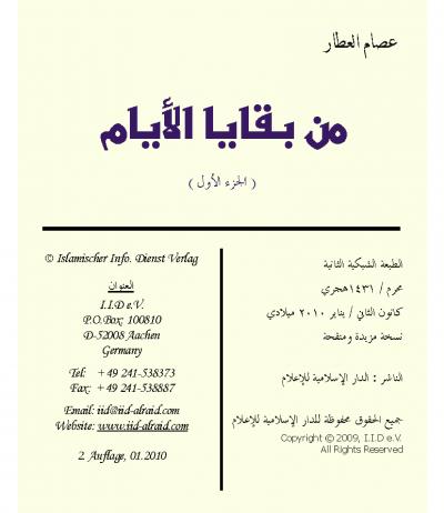 غلاف كتاب من بقايا الأيام الجزء الأول