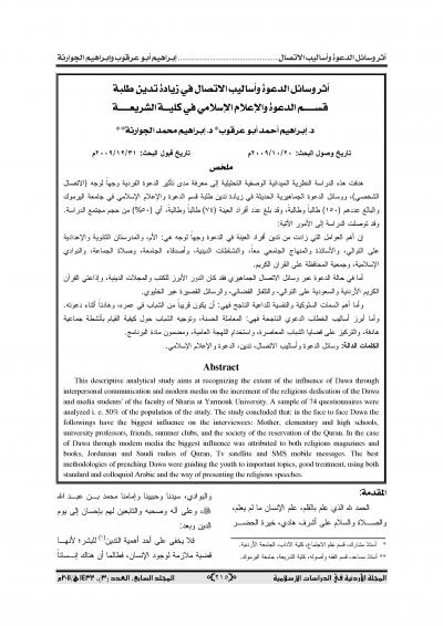 غلاف كتاب أثر وسائل الدعوة وأساليب الاتصال