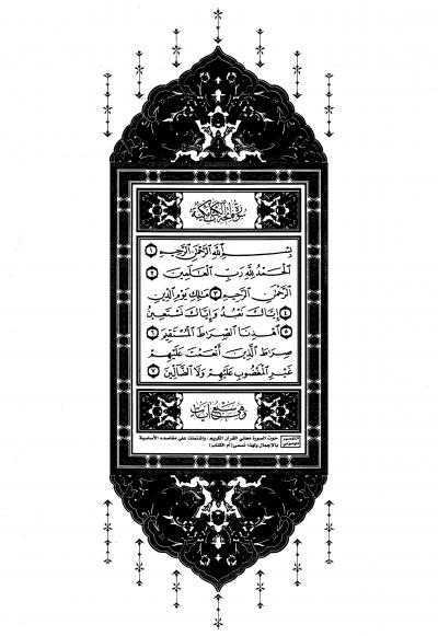 غلاف كتاب مصحف القيام وبهامشه التقسيم الموضوعي