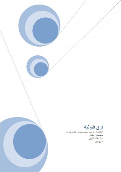 غلاف كتاب فرق البوذية