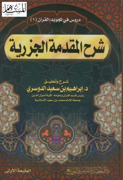 غلاف كتاب أحكام قصر المد المنفصل