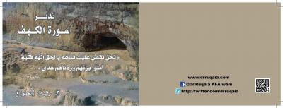غلاف كتاب تدبر سورة الكهف
