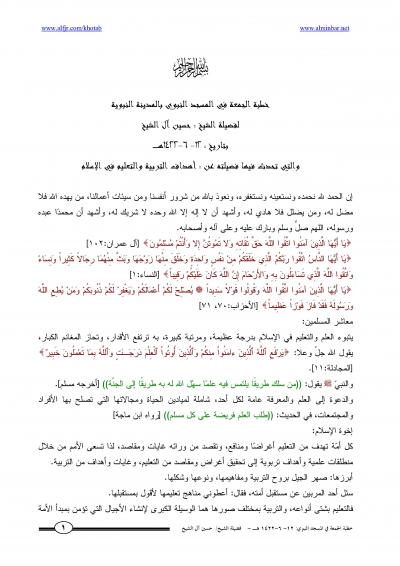 غلاف كتاب أهداف التربية والتعليم في الإسلام
