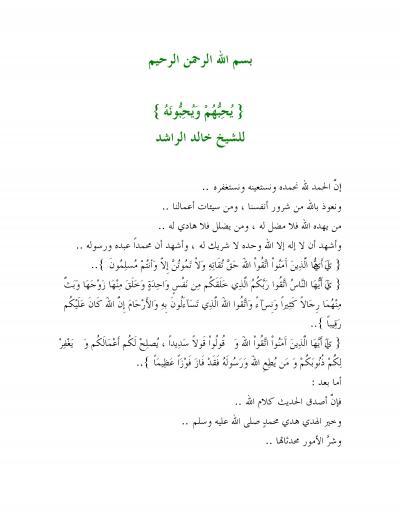 غلاف كتاب يحبهم ويحبونه