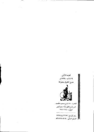 غلاف كتاب فتح الرحمن في أسباب نزول القرآن