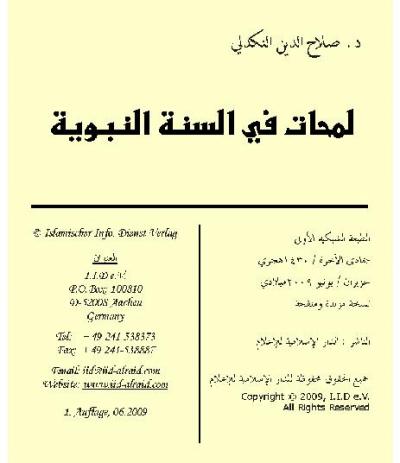 غلاف كتاب لمحات في السنة النبوية