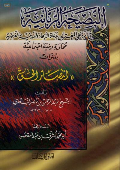 غلاف كتاب انتصار الحق