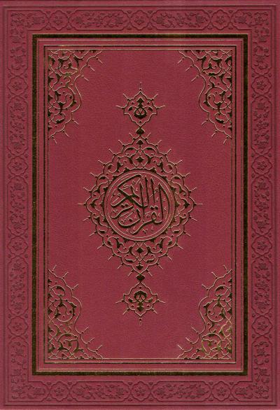 غلاف كتاب مصحف دولة قطر (الكبير والوسط)