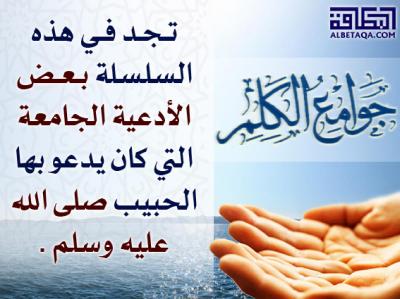 غلاف كتاب جوامع الكلم