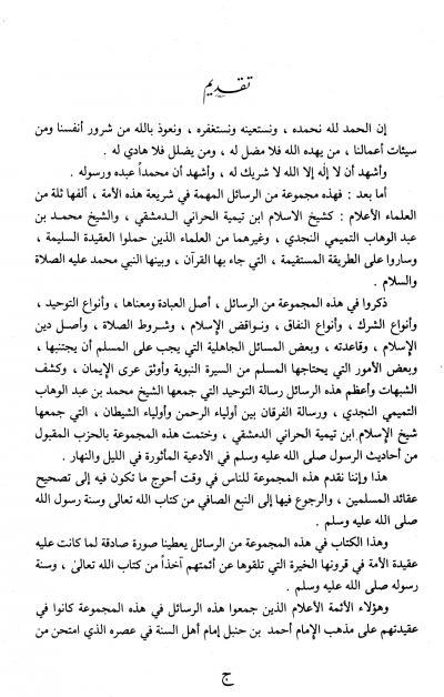غلاف كتاب مجموعة التوحيد (ت: عيون)