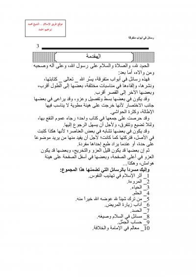 غلاف كتاب رسائل في أبواب متفرقة