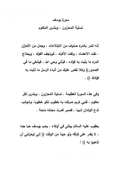 غلاف كتاب سورة يوسف سلوى المحزون وبشرى المكلوم