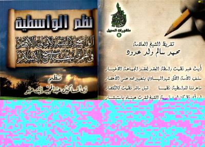 غلاف كتاب نظم الواسطية