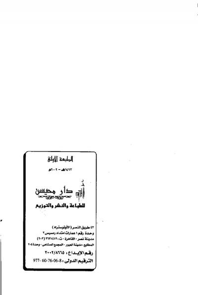 غلاف كتاب أحاديث دينية وثقافية في ضوء الكتاب والسنة