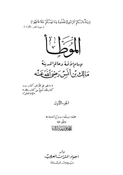 غلاف كتاب الموطأ (مفهرس)