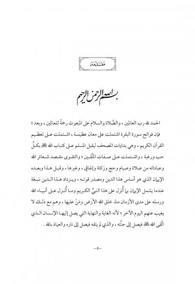 غلاف كتاب تأملات في فواتح سورة البقرة