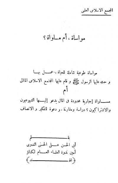 غلاف كتاب مواساة أم مساواة؟