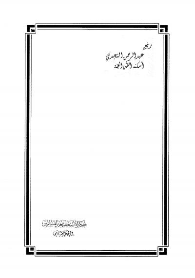 غلاف كتاب حكم الاستعانة بغير المسلمين في الجهاد الإسلامي