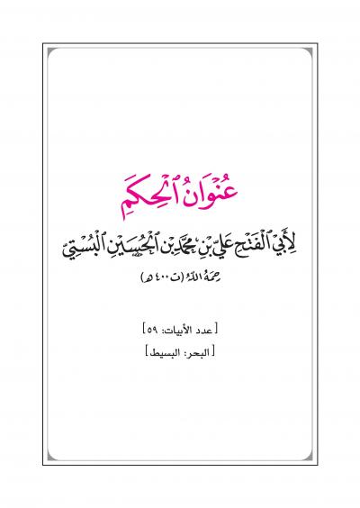 غلاف كتاب قصيدة عنوان الحكم