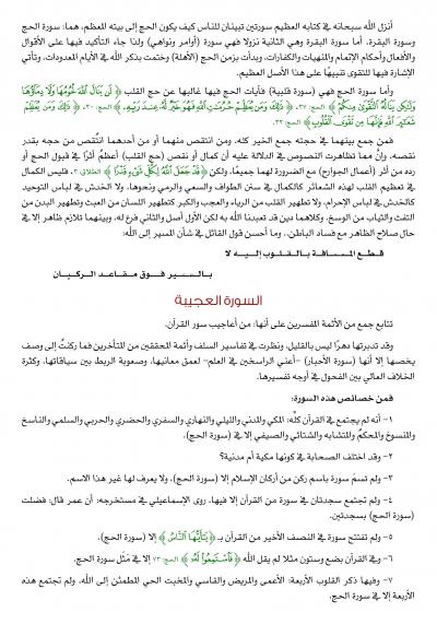 غلاف كتاب كيف نتدبر سورة الحج