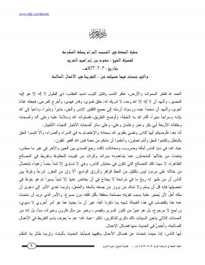 غلاف كتاب التفريط في الأعمال الصالحة