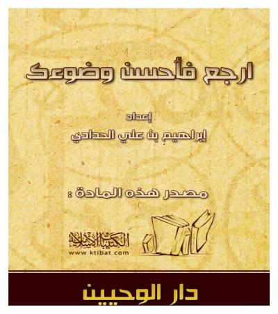 غلاف كتاب ارجع فأحسن وضوءك