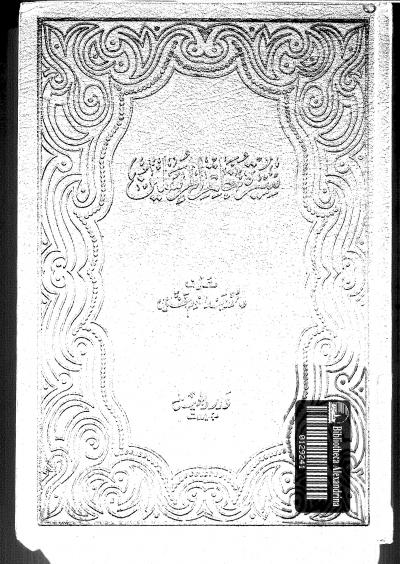 غلاف كتاب سيرة خاتم المرسلين