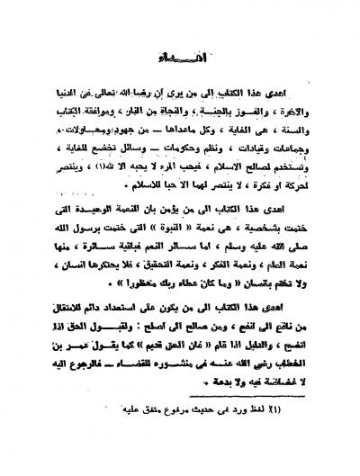 غلاف كتاب التفسير السياسي للإسلام