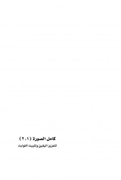غلاف كتاب كامل الصورة