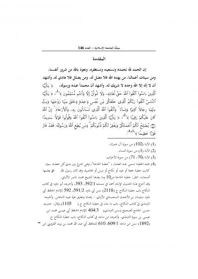غلاف كتاب الاحتساب على شاهد الزور في الشريعة الإسلامية