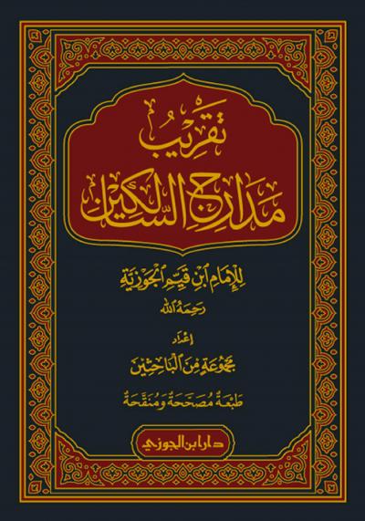 غلاف كتاب تقريب مدارج السالكين