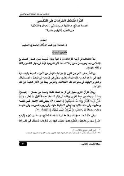 غلاف كتاب اثر اختلاف القراءات في التفسير