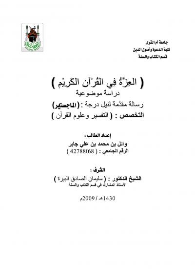 غلاف كتاب العزة في القرآن