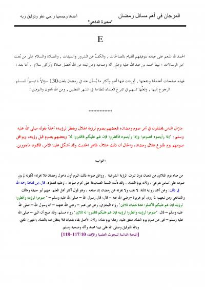 غلاف كتاب المرجان في أهم مسائل رمضان