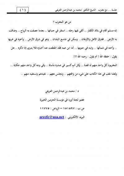 غلاف كتاب جلسة مع مغترب